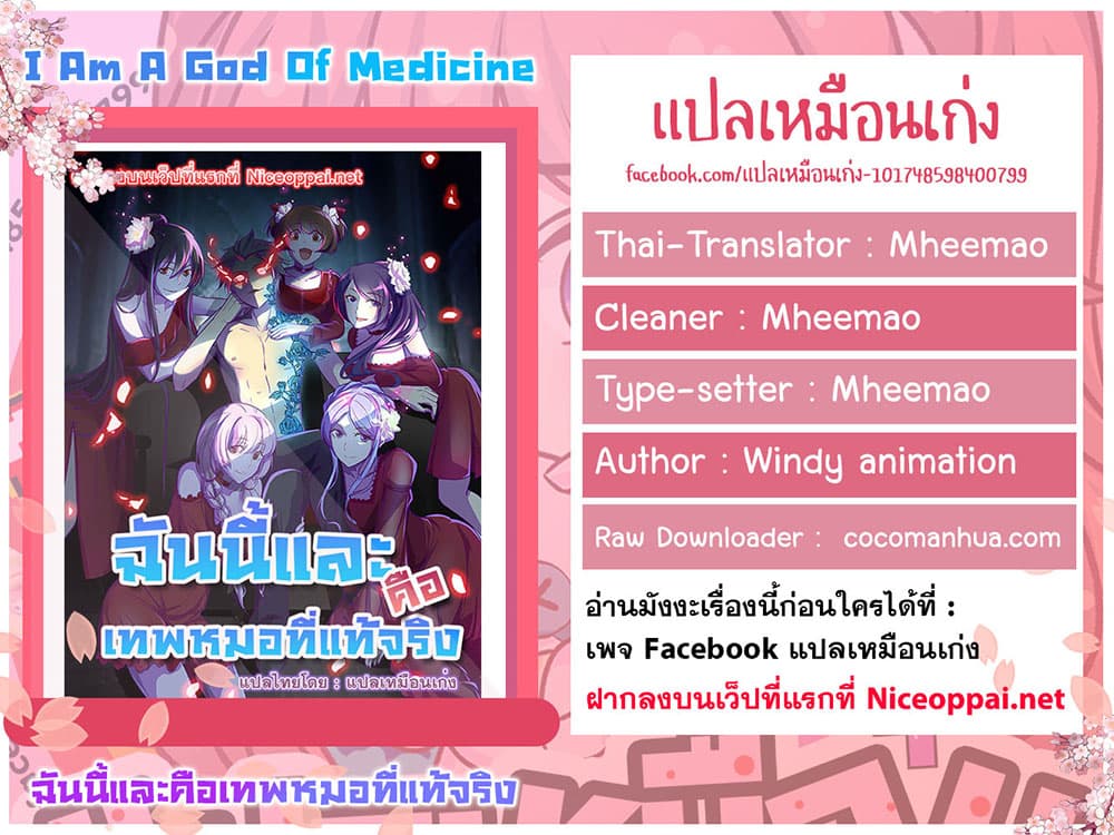 I Am A God of Medicine 37 (36)